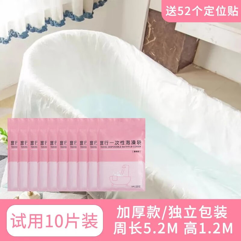 10个一次性浴缸套旅行酒店泡澡浴袋家用洗澡加 【冲量-限量1000】10片装-单片独