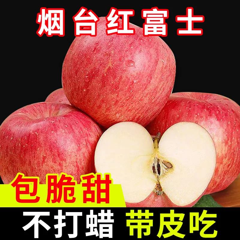 山东烟台红富士苹果水果新鲜应当季整箱萍果冰糖心丑平果10斤 80mm(含
