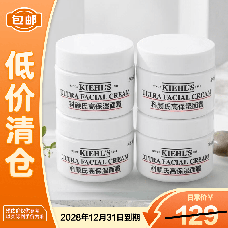 科颜氏高保湿面霜14ml*4保湿补水滋润修护舒缓【临期清仓】
