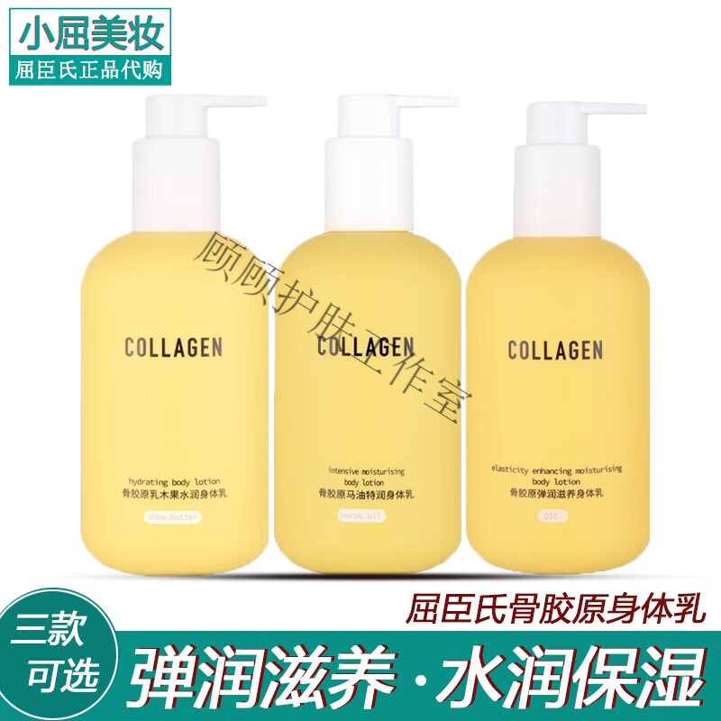 屈臣氏屈臣氏骨胶原身体乳护手霜套装滋润保湿补水止痒防干 乳木果柔润身体乳2瓶