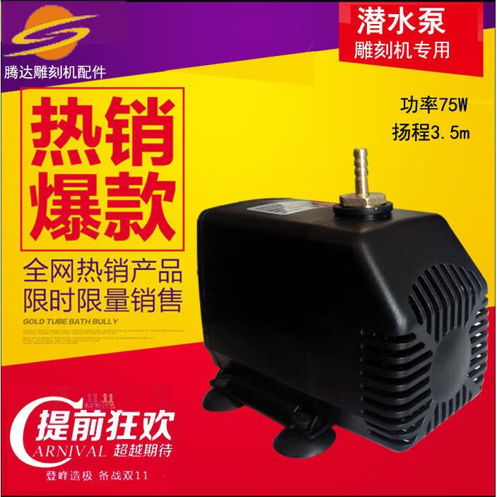 耐用永磁雕刻機(jī)潛水泵等離子切割激光刻章機(jī)主軸電機(jī)循環(huán)冷卻專用 3.2M楊程75W