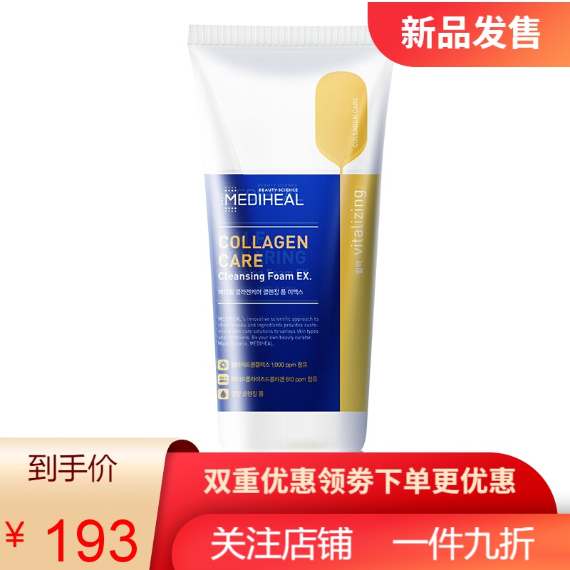 美迪惠尔(mediheal)韩国可莱丝胶原洁面乳洗面奶清洁肌肤弹润170ml