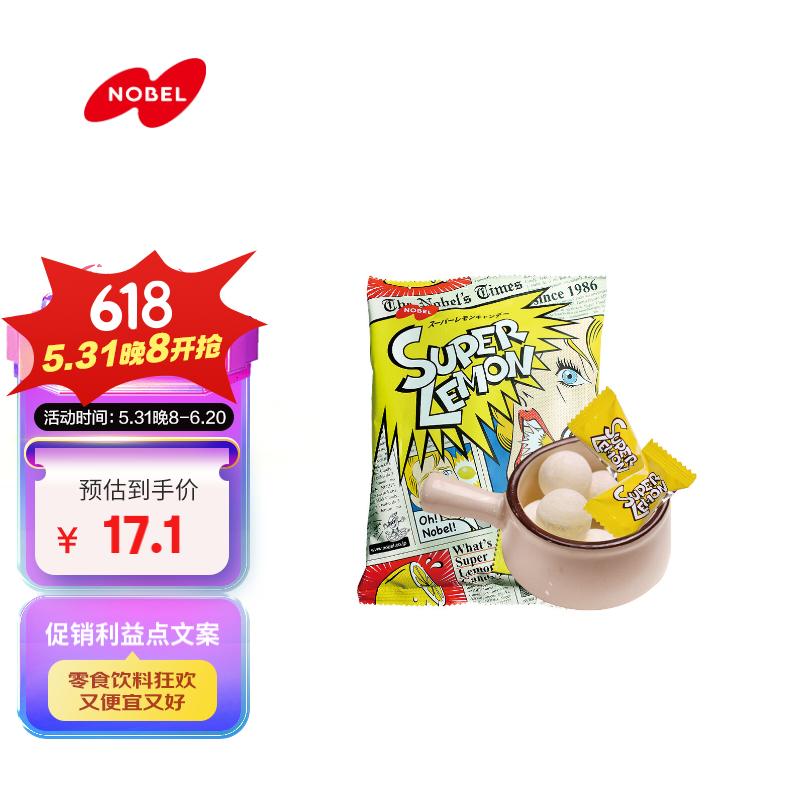 Nobel柠檬味超酸糖83.6g 日本进口儿童休闲零食糖果儿童节礼物