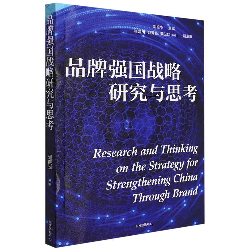品牌强国战略研究与思考