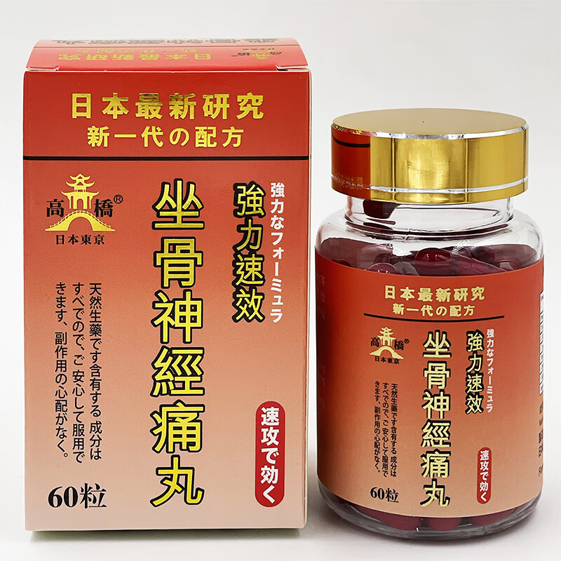香港直邮 日本高桥浓缩坐骨腰痛丸风湿关节痛 腰椎疼痛 老人健康保健