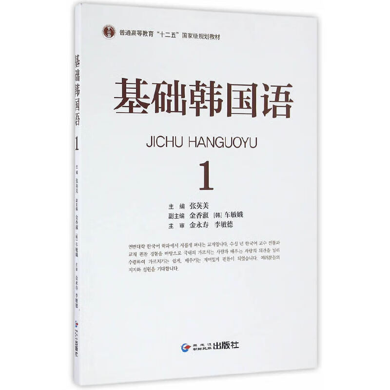 基础韩国语1