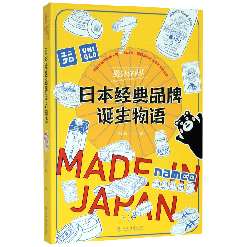 原来如此(日本经典品牌诞生物语)