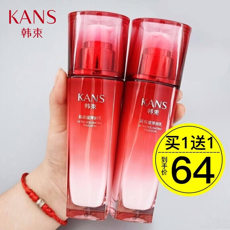 韩束（KanS）乳液巨水光高保湿弹润乳补水保湿弹润平衡水油滋润