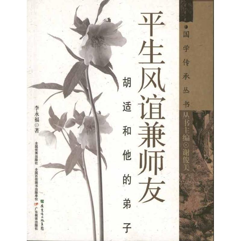 平生风谊兼师友