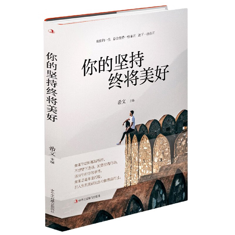 你的坚持终将美好