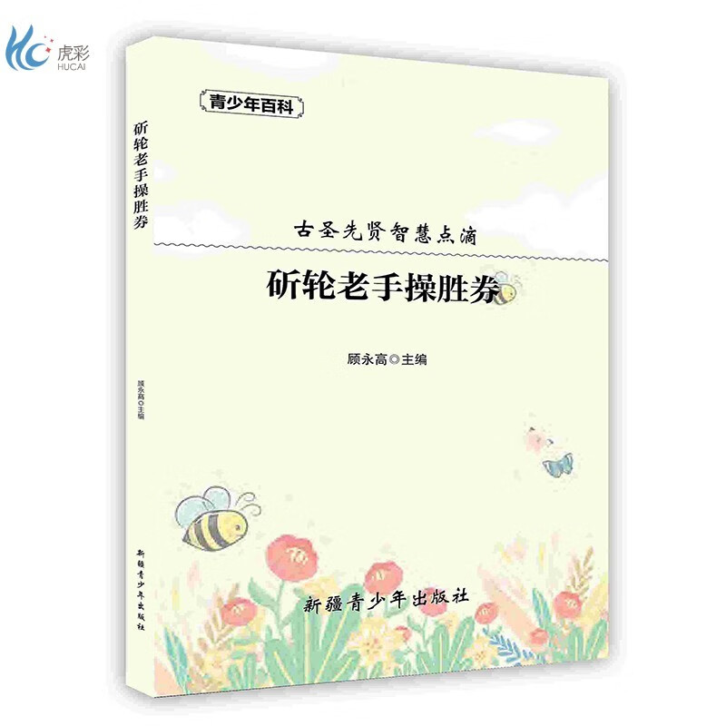 【按需印刷】斫轮老手操胜券