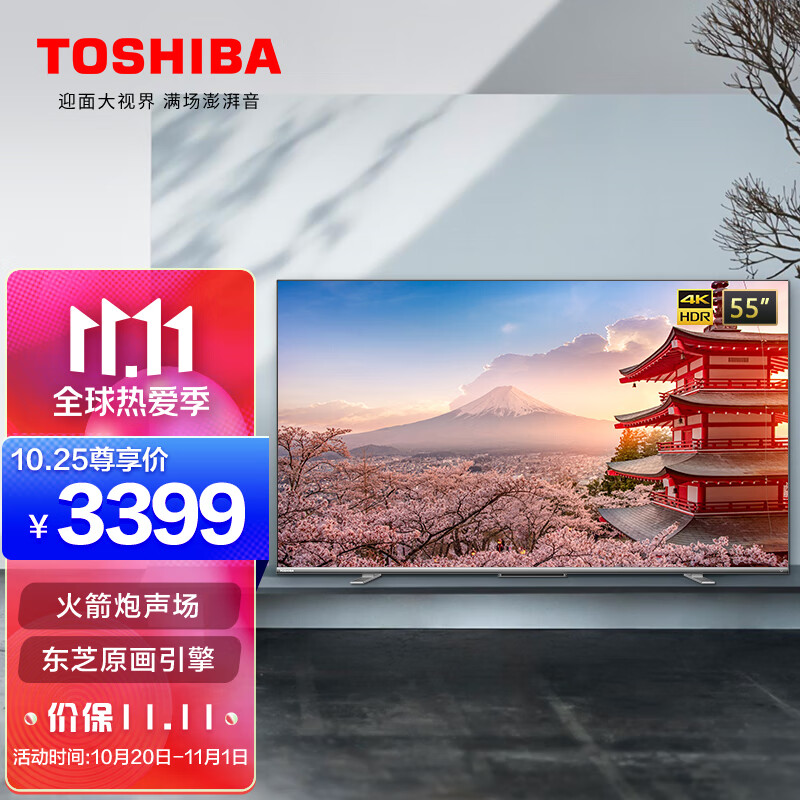 东芝（TOSHIBA）55M540F 55英寸 4K超高清 130%高色域 火箭炮声场 液晶电视 AI远近场双声控 HDR 无边全面屏