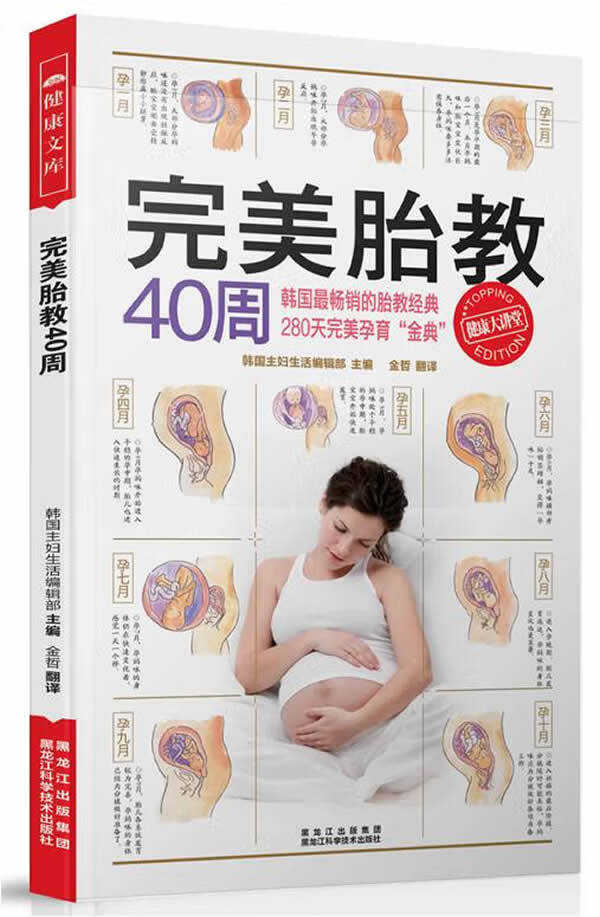 胎教40周【正版图书】