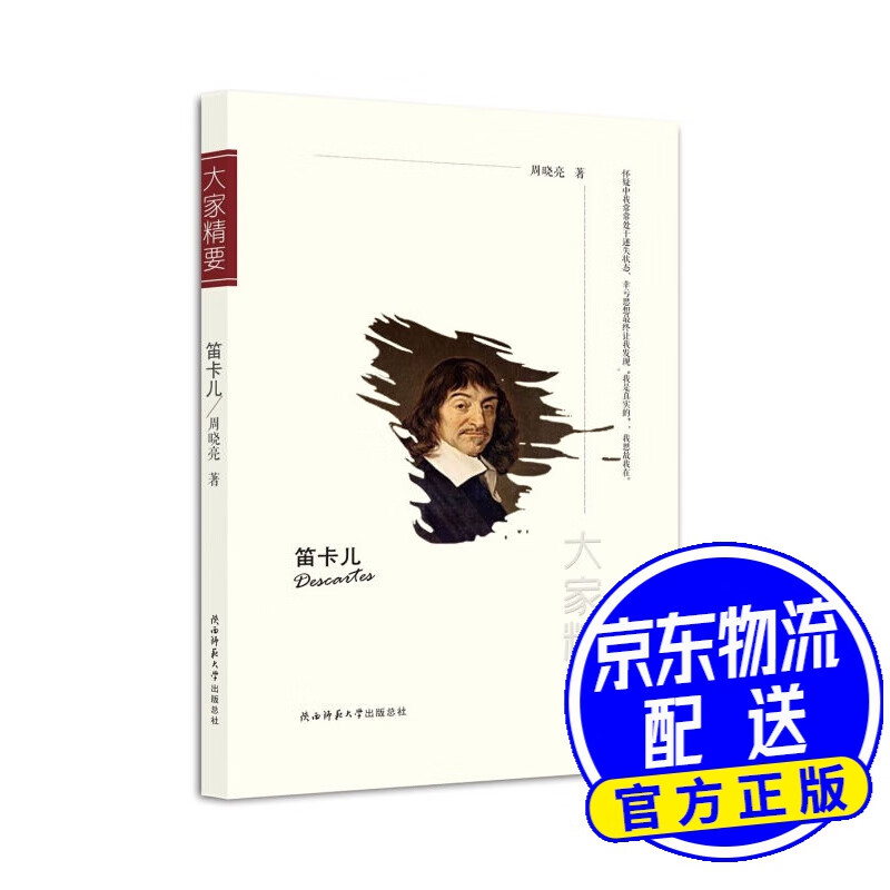 “大家精要”丛书：笛卡儿