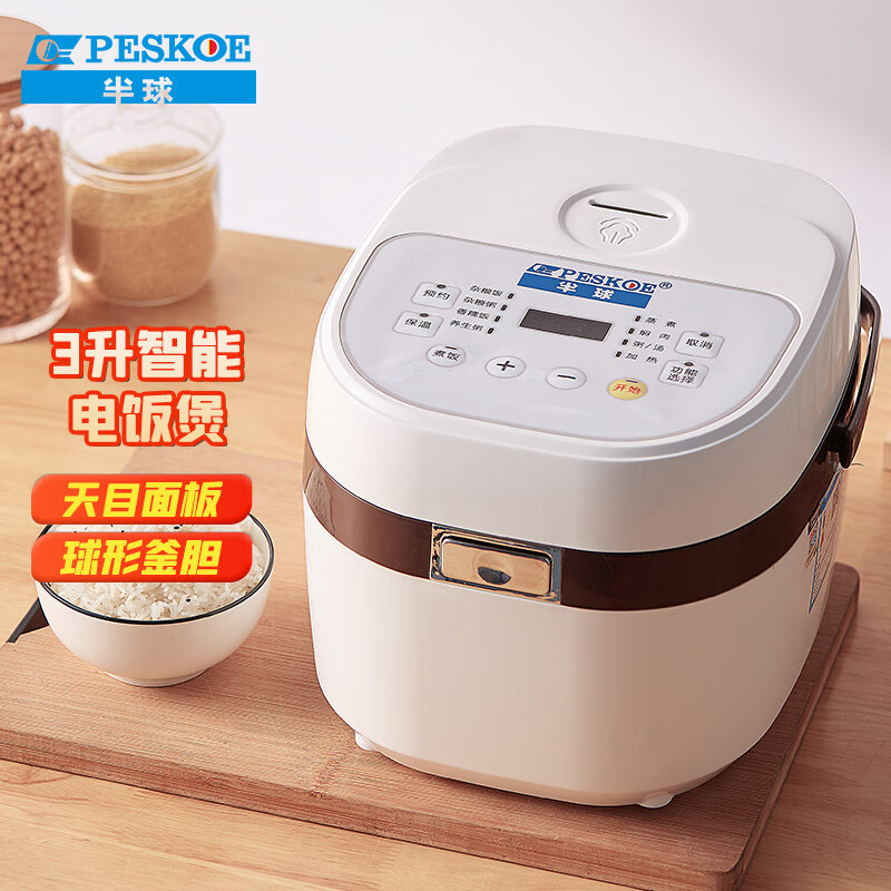 半球(peskoe)电饭煲3l容量家用电饭锅球形内胆 一键柴火饭 24小时智能