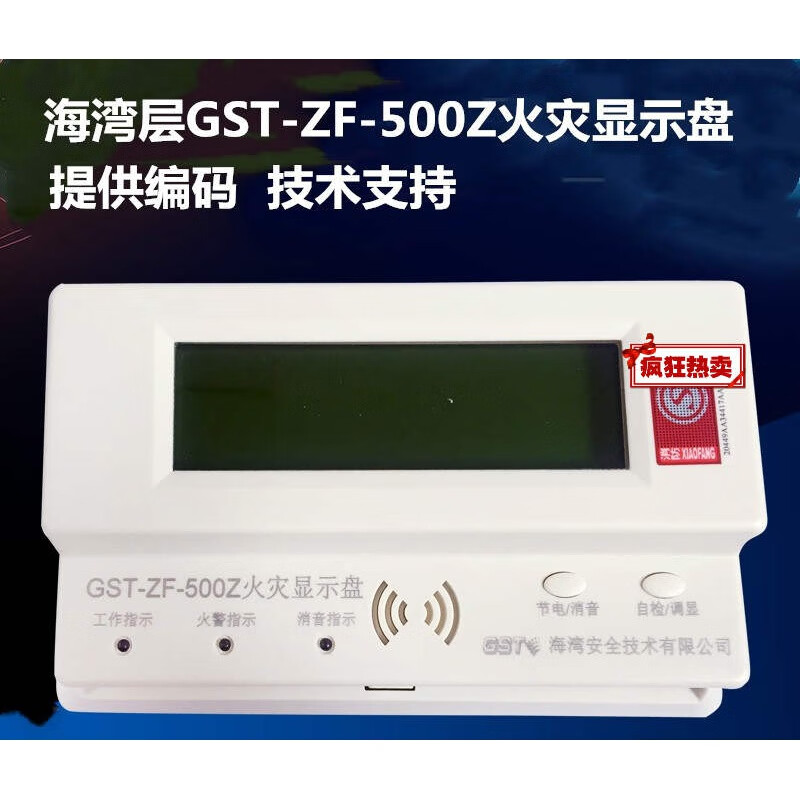 海湾层显 gst zf-500z 海湾中文火灾显示盘 海湾层显 海湾层显
