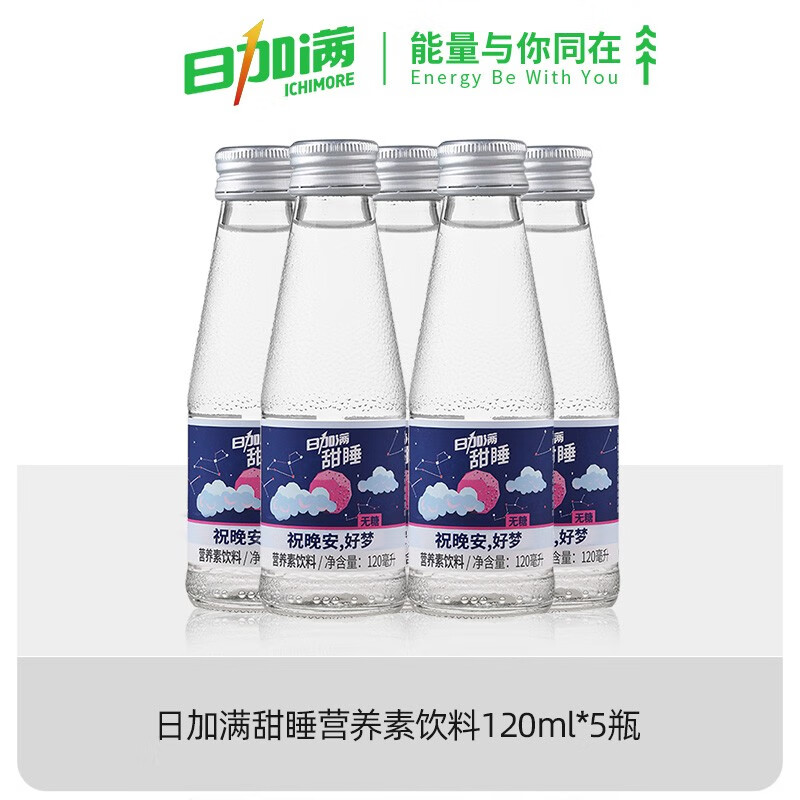 日加满 甜睡睡前饮－氨基丁酸营养素饮料无蔗糖120ml 120ml*5瓶