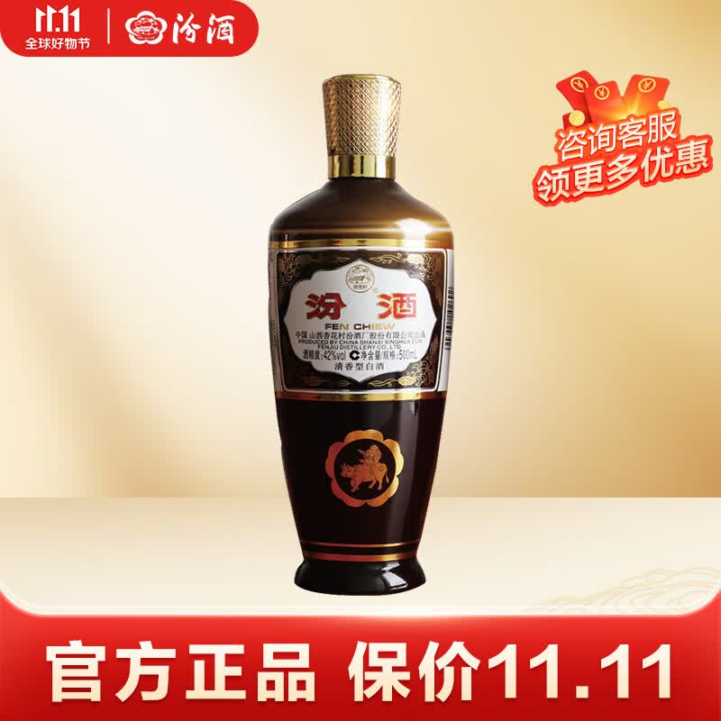 汾酒 42度 出口型摩登棕 500mL 单瓶 清香型白酒 光瓶高性价比高么？
