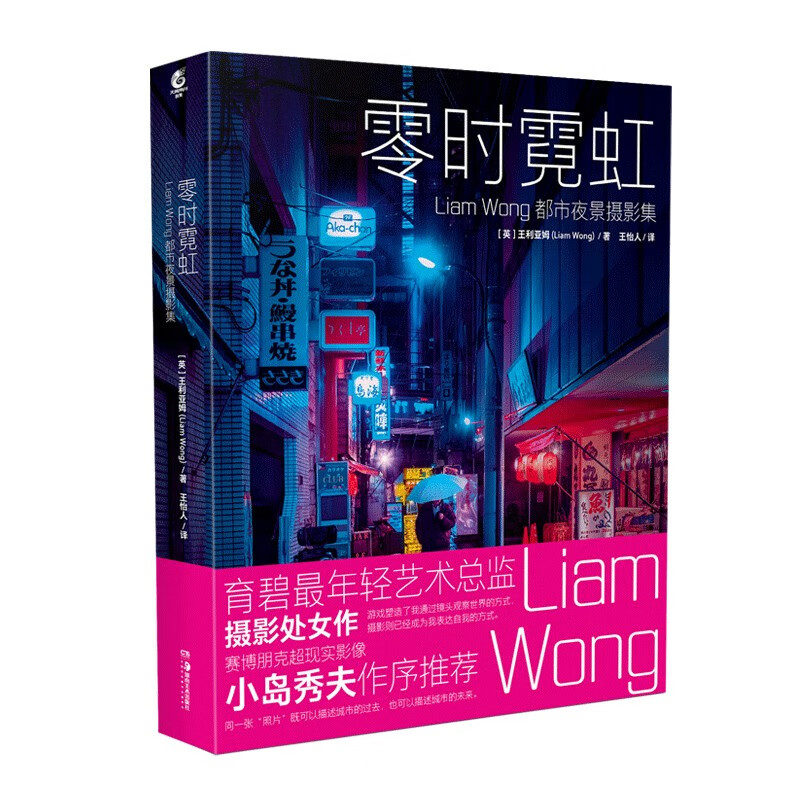 零时霓虹:Liam Wong 都市夜景摄