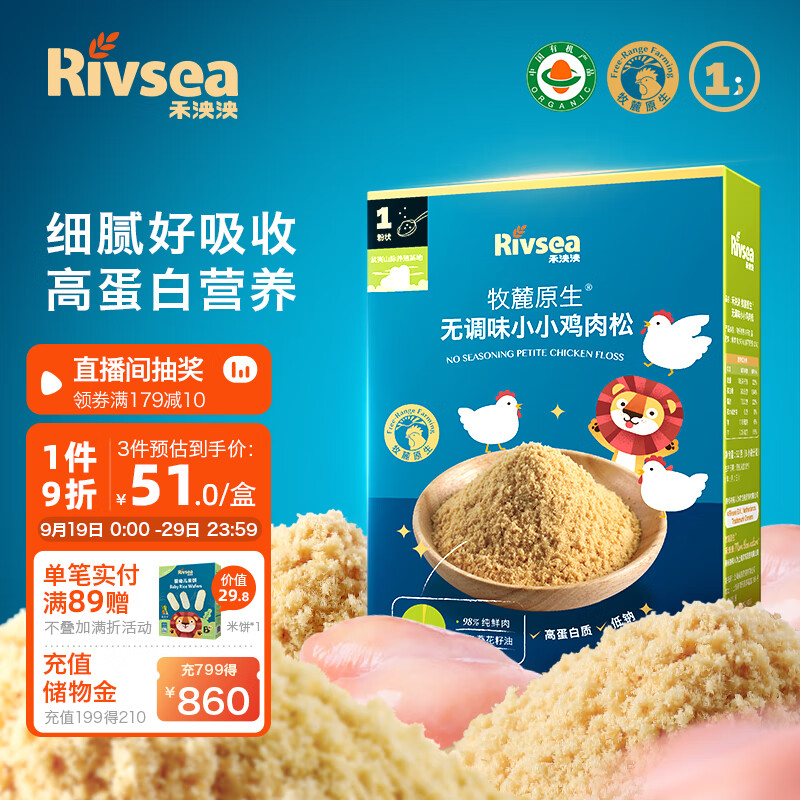 禾泱泱牧麓原生 宝宝零食 拌面条米粉早餐搭档 高锌高蛋白 鸡肉松32g属于什么档次？