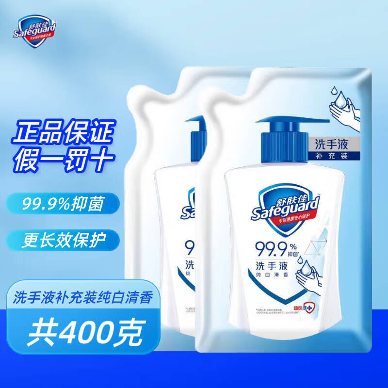舒肤佳洗手液 健康抑菌系列 纯白清香200克*2袋补充装