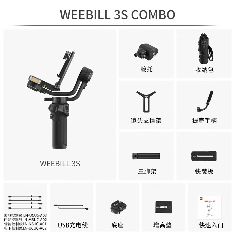智云weebill 3s 微单反相机稳定器 手持防抖拍摄vlog自拍照平衡三轴支架 微毕3S COMBO套装 适用富士X-H2/X-H2s/X-T5/T4/T3