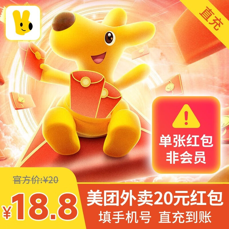 【自动充值】美团外卖红包20元 美团外卖代金券20元 外卖红包券 外卖