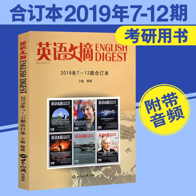 英语文摘合订本杂志2022年1-12月【另有2019/2020/2021年自选】中英文双语新闻英语世界考研学习 大学英语四六级课外辅导书籍非2020年期刊 2019年7-12月 下半年