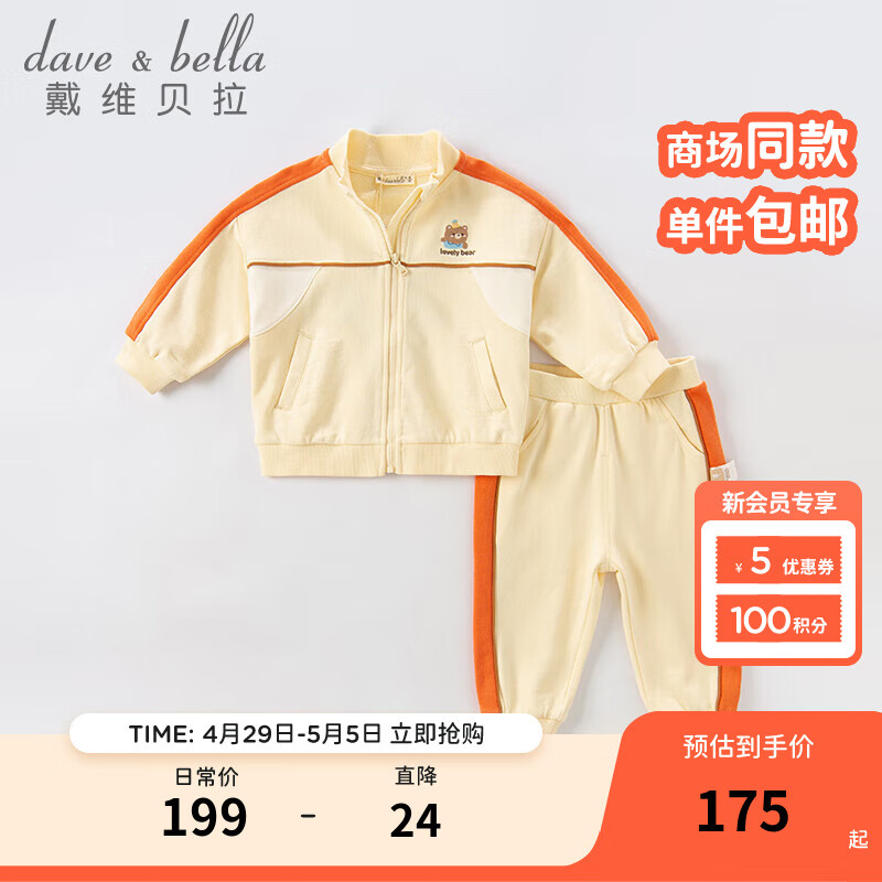 戴维贝拉（DAVE＆BELLA）中大童服饰儿童套装女童卫衣两件套男童春季衣服女孩运动服童装 鹅黄色 120cm（建议身高110-120cm）