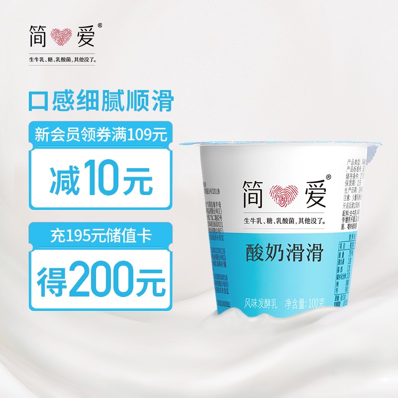 简爱 酸奶滑滑 100g*6杯 生牛乳发酵低温酸奶酸牛奶生鲜乳品 简爱酸奶 风味发酵乳