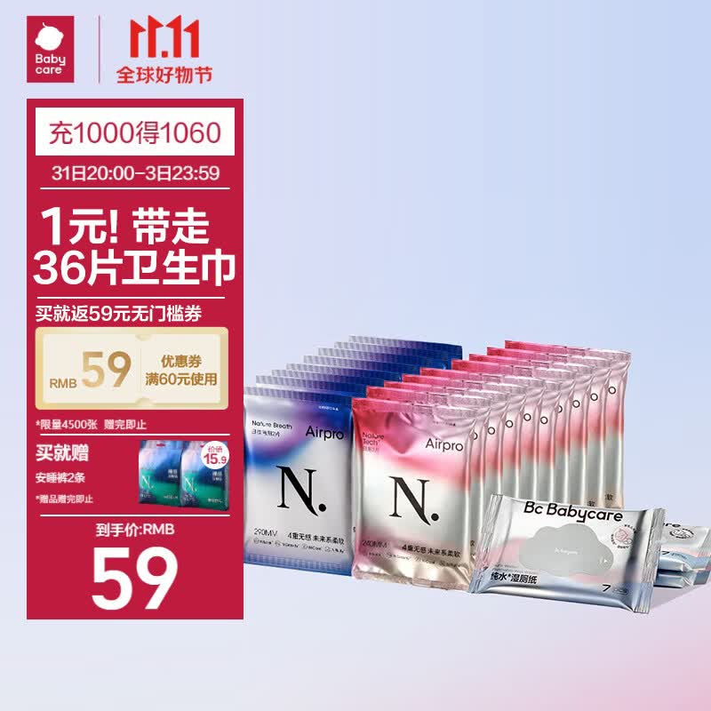 小NAirPro卫生巾babycare超柔极薄日夜两用姨妈巾套装36片怎么样,好用不?