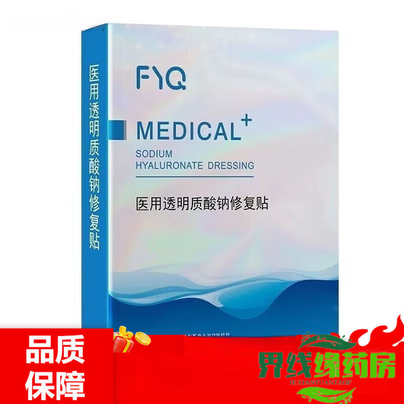 敷益清面膜 白膜医美水光术后修复透明质酸钠修复贴淡印痤疮补水 白膜