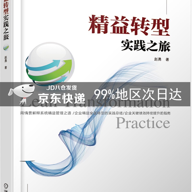 精益转型实践之旅