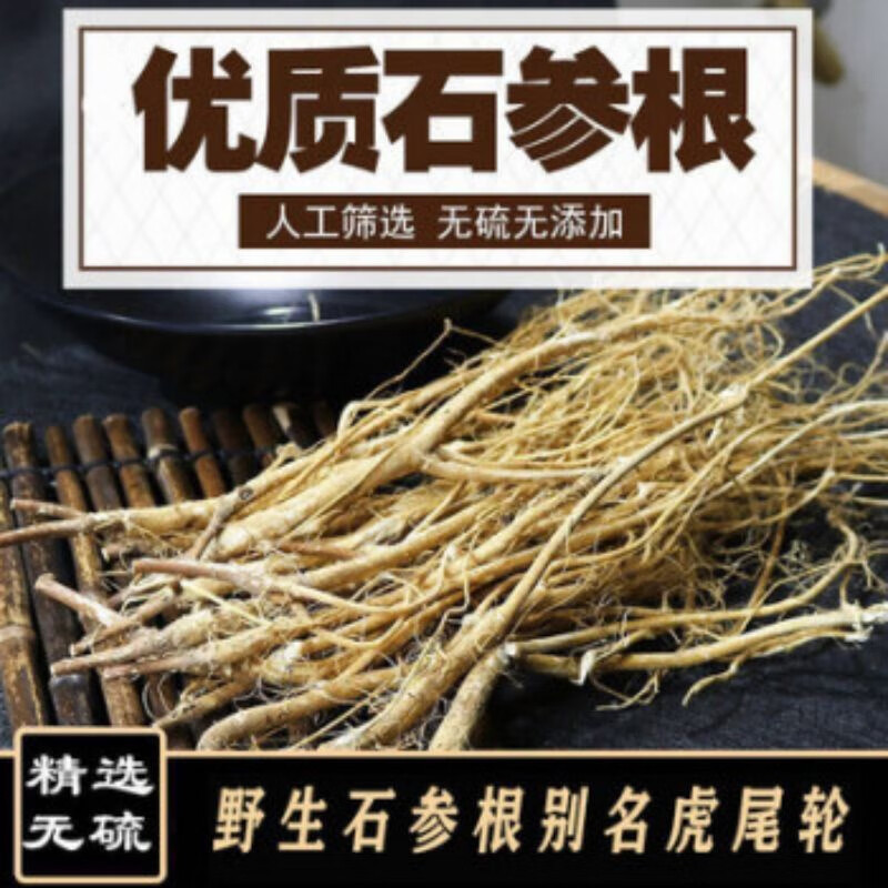 同仁堂 梅州石参根广东石参根深山人参养生煲汤料500g