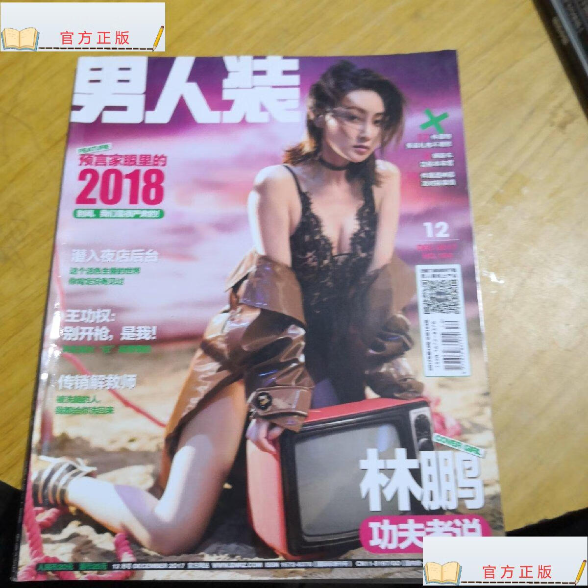 【二手9成新】男人装林鹏