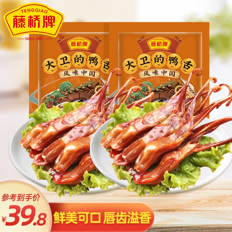 藤桥牌大卫国潮鸭舌温州特产休闲零食小吃48g（8-9小包） 酱香*2使用感如何?