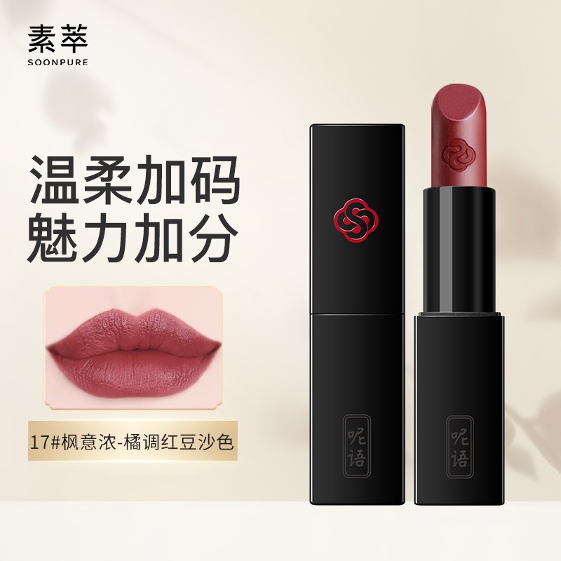 素萃口红女不易掉色保湿不易脱色沾杯学生党可爱平价姨妈色豆沙色颜九