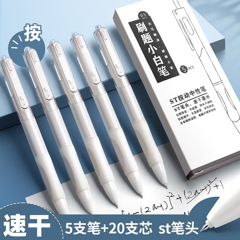 思进（SIJIN） 小白笔简约时尚ST笔尖按动黑色0.5mm中性笔速干顺滑刷题笔学生考试专用笔 刷题笔5支装+20支原装笔芯怎么看?