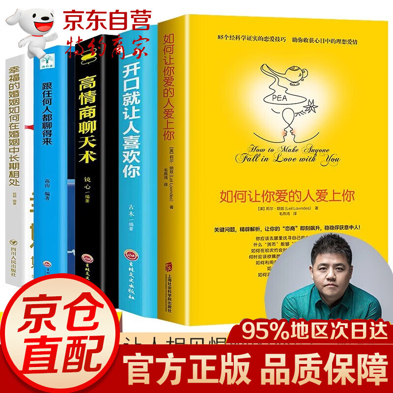 【恋爱书籍全5册】如何让你爱的人爱上你级搭讪学跟任何人都聊得来一开口就让人喜欢你高情商沟通