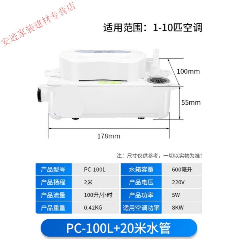 空調(diào)排水泵全自動(dòng)外置冷凝水抽水器空調(diào)環(huán)保提升泵低音家用 PC-100L+20米水管