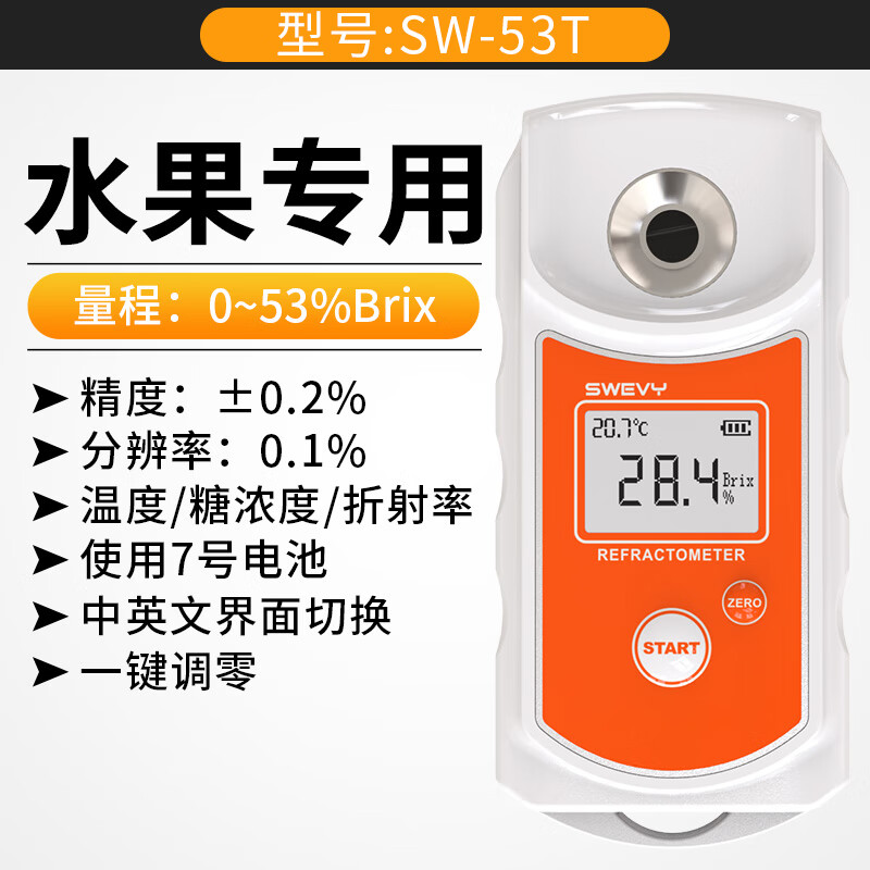 速為（suwei）SW35T/53T水果糖度計 測糖儀水果 糖度分測試儀 數顯糖度計折光儀 SW-53T（量程：0-53%Brix）