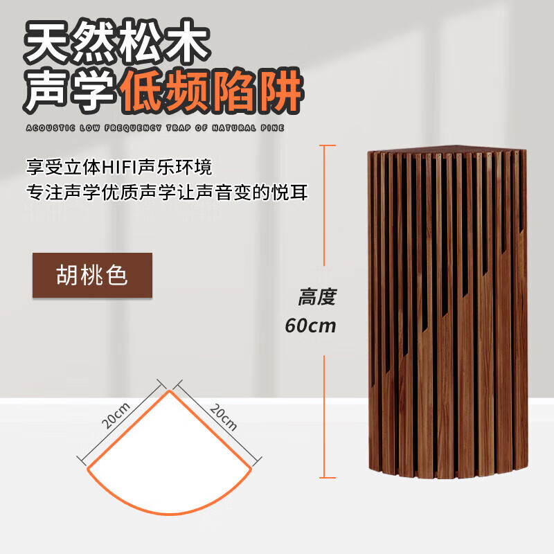 松木刀锋扇形低频陷阱桐木降低墙角低音驻波吸音板扩散板声学装修