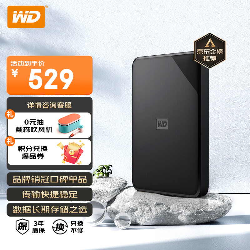 西部数据(WD) 2TB 移动硬盘 USB3.0 Elements SE 新元素系列2.5英寸 机械硬盘 外置存储手机笔记本电脑外接怎么样,好用不?