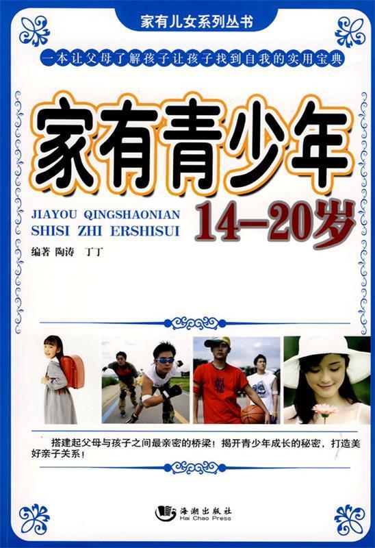 家有青少年