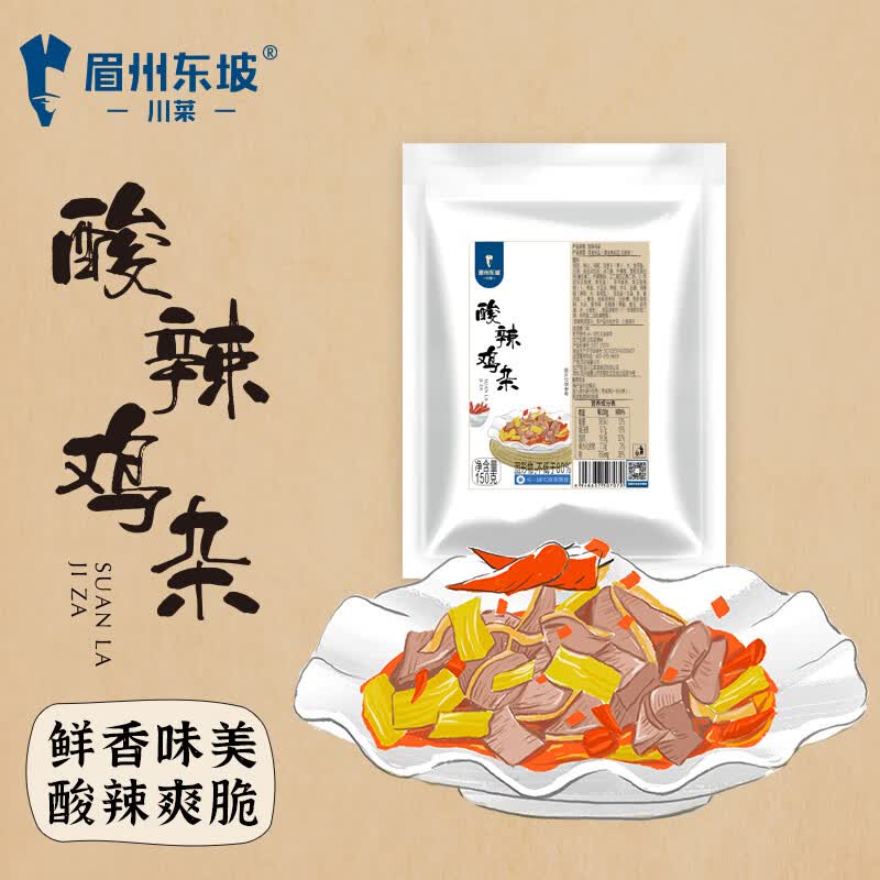 王家渡/眉州东坡酸辣鸡杂150g半成品方便菜速冻菜肴加热即食一人食使用感如何?