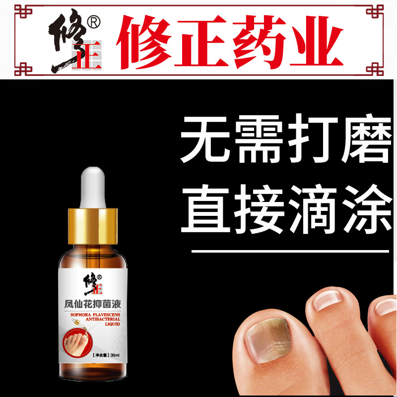 修正非灰指甲特效抑菌液指甲真菌感染脱甲坏甲专用增厚草本凤仙花草本