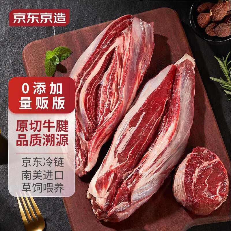 京东京造进口原切牛腱子2kg 生鲜牛腱子肉 冷冻 炖煮烧烤食材