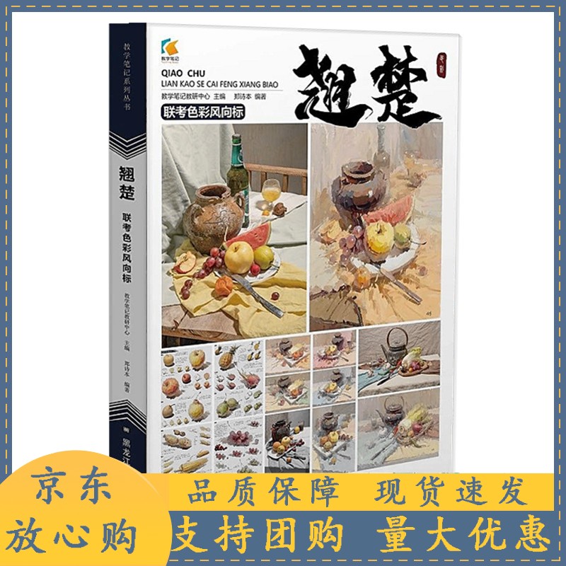 翘楚联考色彩风向标2020教学笔记郑诗本