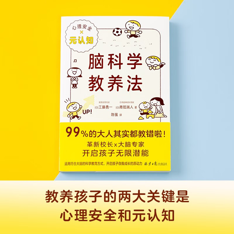 脑科学教养法详情图