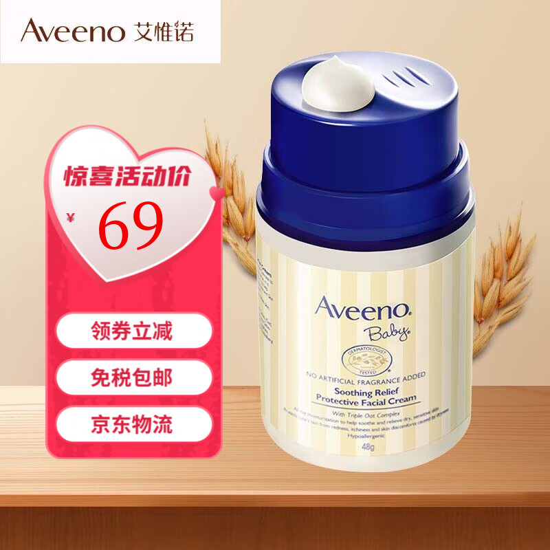 艾惟诺（Aveeno）儿童护肤霜宝宝新生儿面霜护理霜韩版 防护面霜48g 效期至24-11